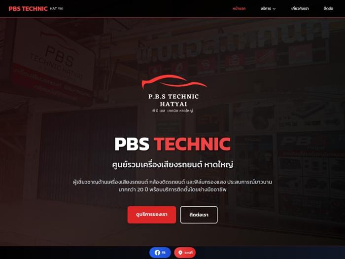 ผลงานเว็บไซต์ PBS Technic Hatyai